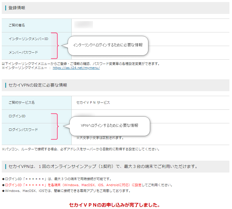 21年最新版 セカイvpnの購入方法 ソフトウェアのインストール 使い方を解説 Vpncafe