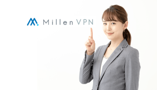 MillenVPN（ミレンVPN）の申し込み方法とアプリケーションのインストールから使い方まで分かりやすく解説