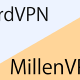 MillenVPN（ミレンVPN）とNordVPNを徹底比較！日本のVPNと海外のVPNの違いとは？